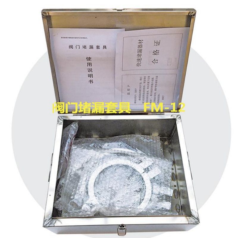 閥門堵漏套具